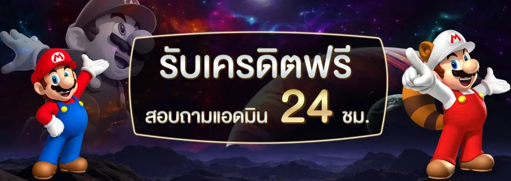 มาริโอ้สล็อตpg